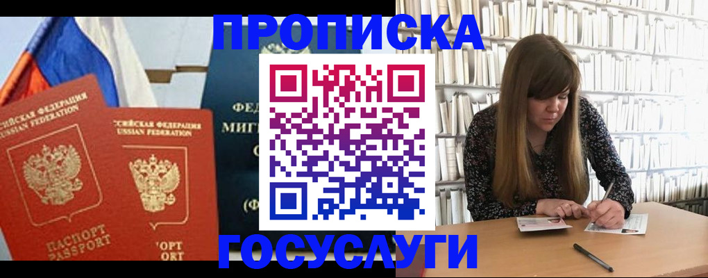 прописка для кредита в Черепаново